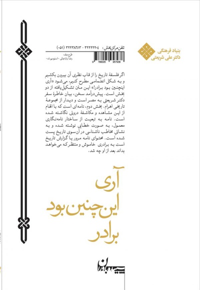 آری این چنین بود برادر